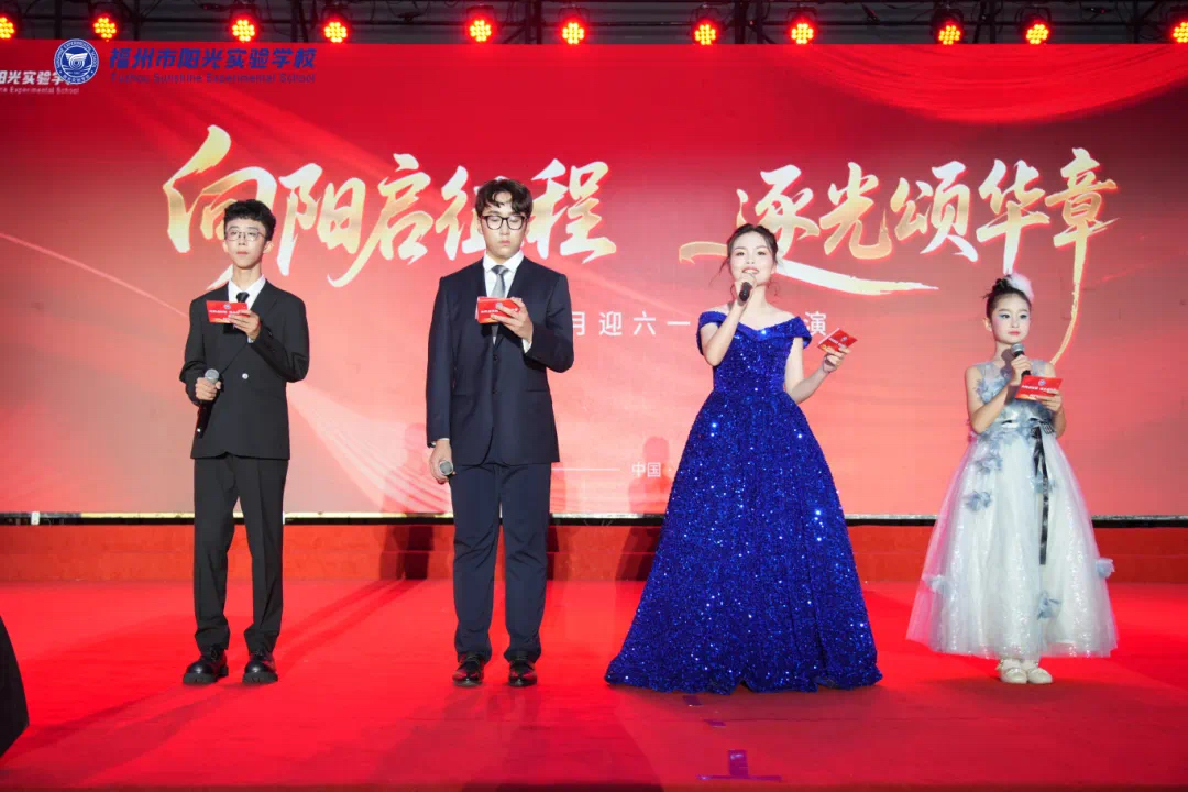 向陽啟程·逐光而行｜陽光實(shí)驗(yàn)學(xué)校2025年度紅五月迎六一文藝匯演圓滿舉行