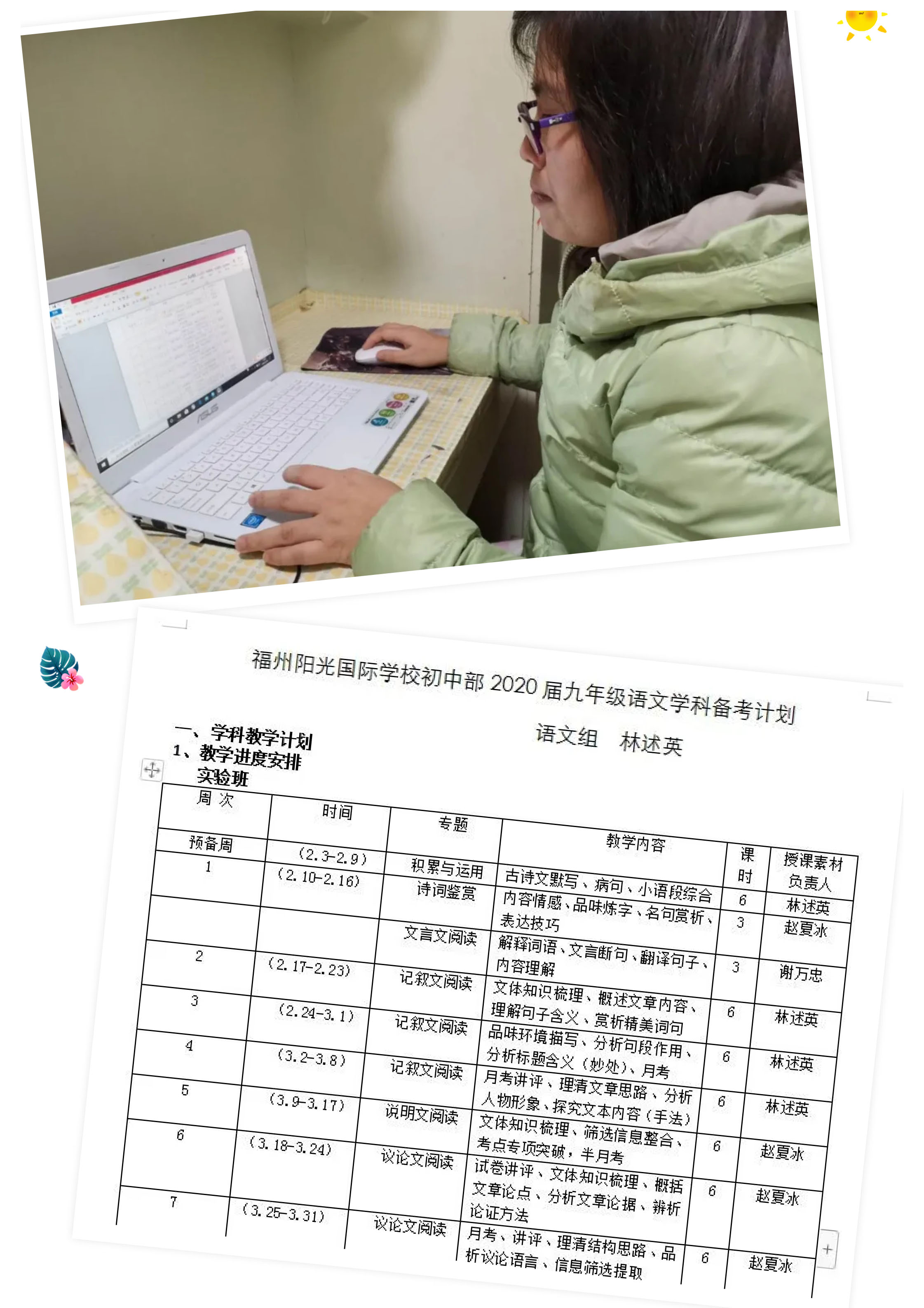 戰(zhàn)疫情 戰(zhàn)中考_吃苦？不苦！——致奮戰(zhàn)中的九年級(jí)全體師生-3.jpg