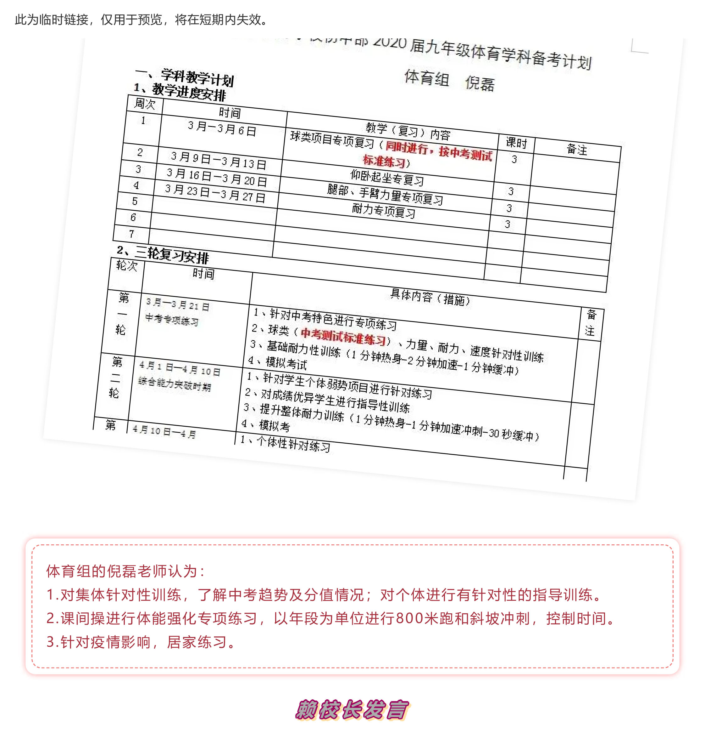 戰(zhàn)疫情 戰(zhàn)中考_吃苦？不苦！——致奮戰(zhàn)中的九年級(jí)全體師生-16.jpg