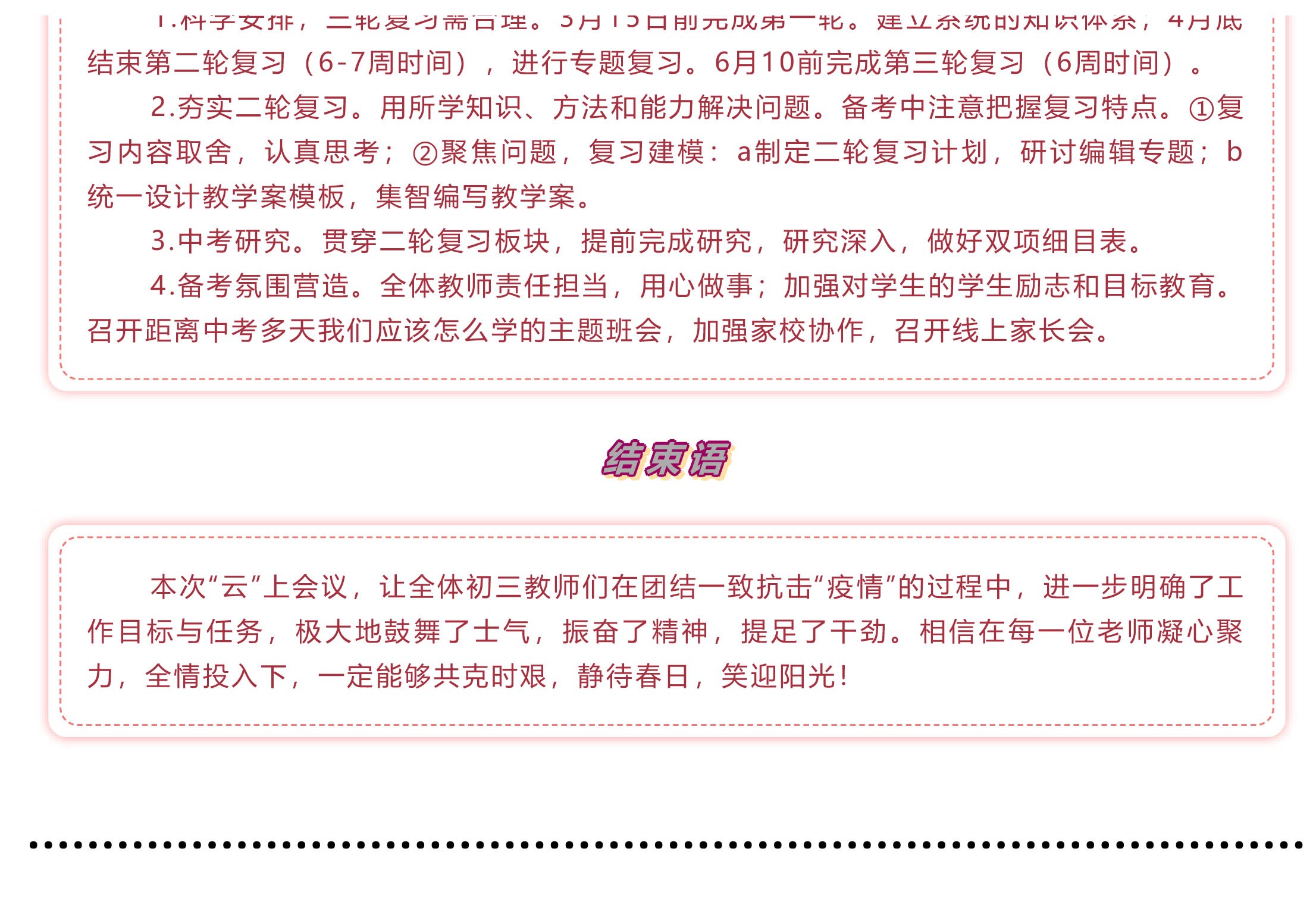 戰(zhàn)疫情 戰(zhàn)中考_吃苦？不苦！——致奮戰(zhàn)中的九年級(jí)全體師生-18 - 副本.jpg