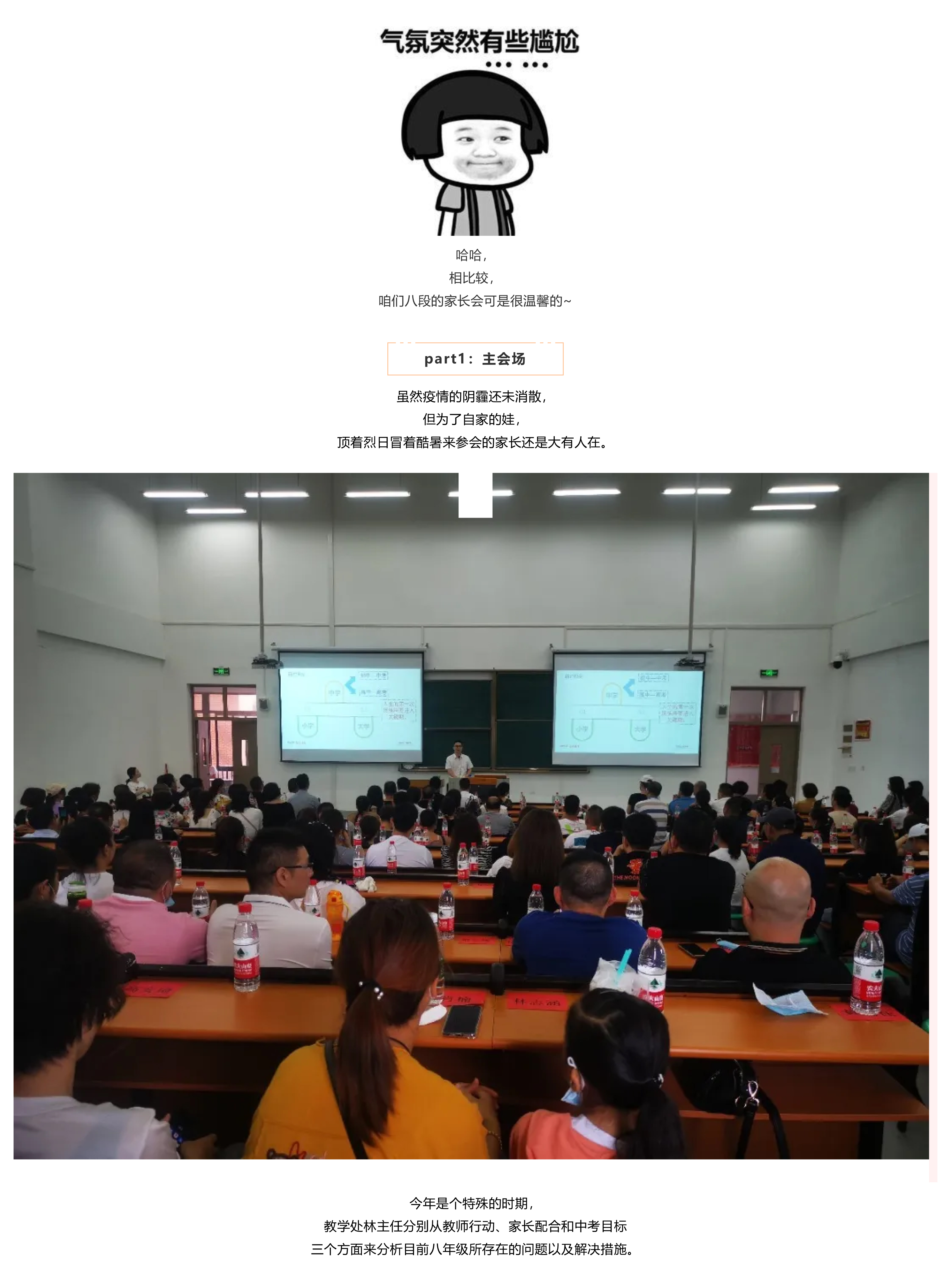 家長會紀(jì)實_快看，乘風(fēng)破浪的爸爸媽媽們來了_-2.jpg