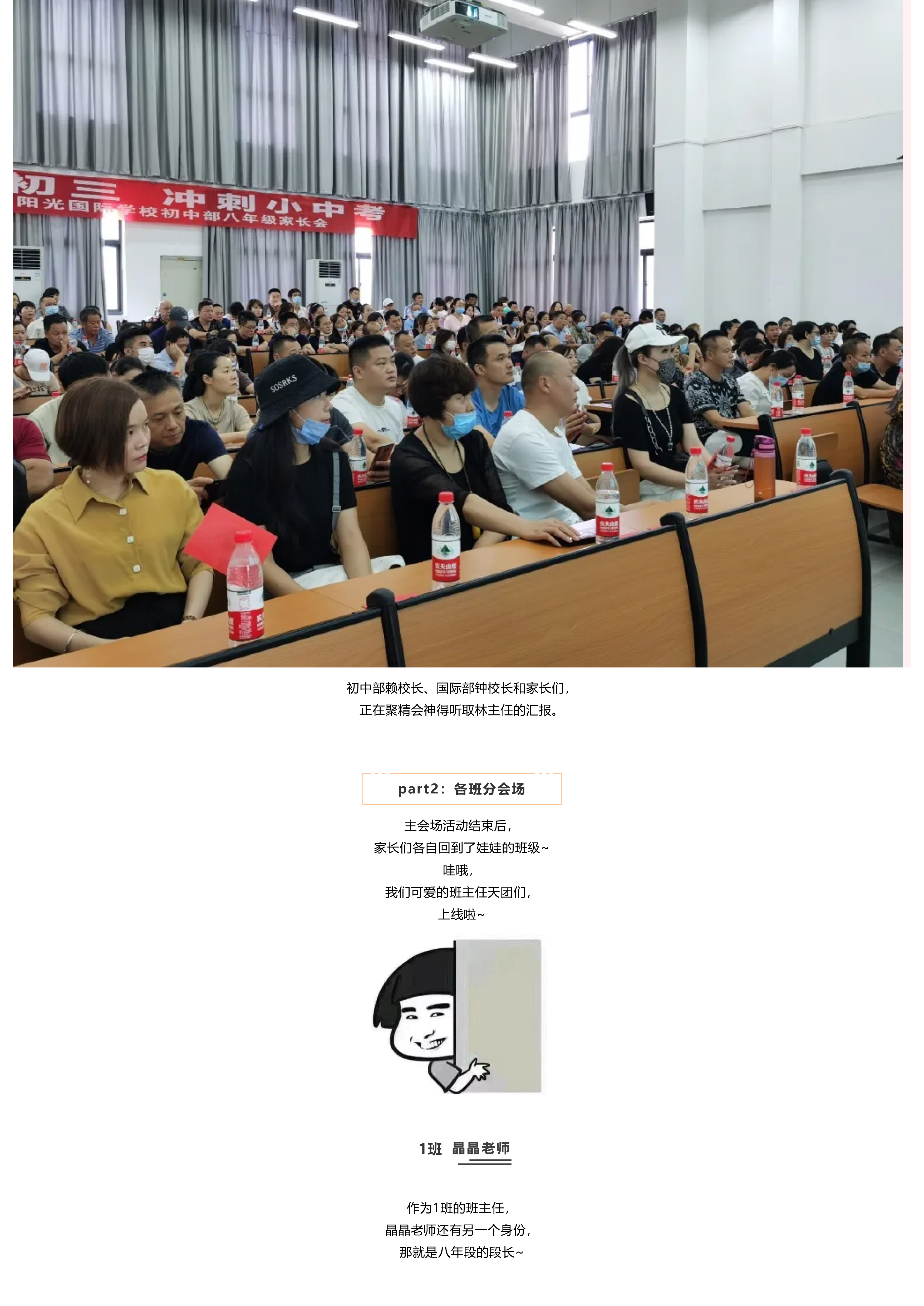 家長會紀(jì)實_快看，乘風(fēng)破浪的爸爸媽媽們來了_-4.jpg