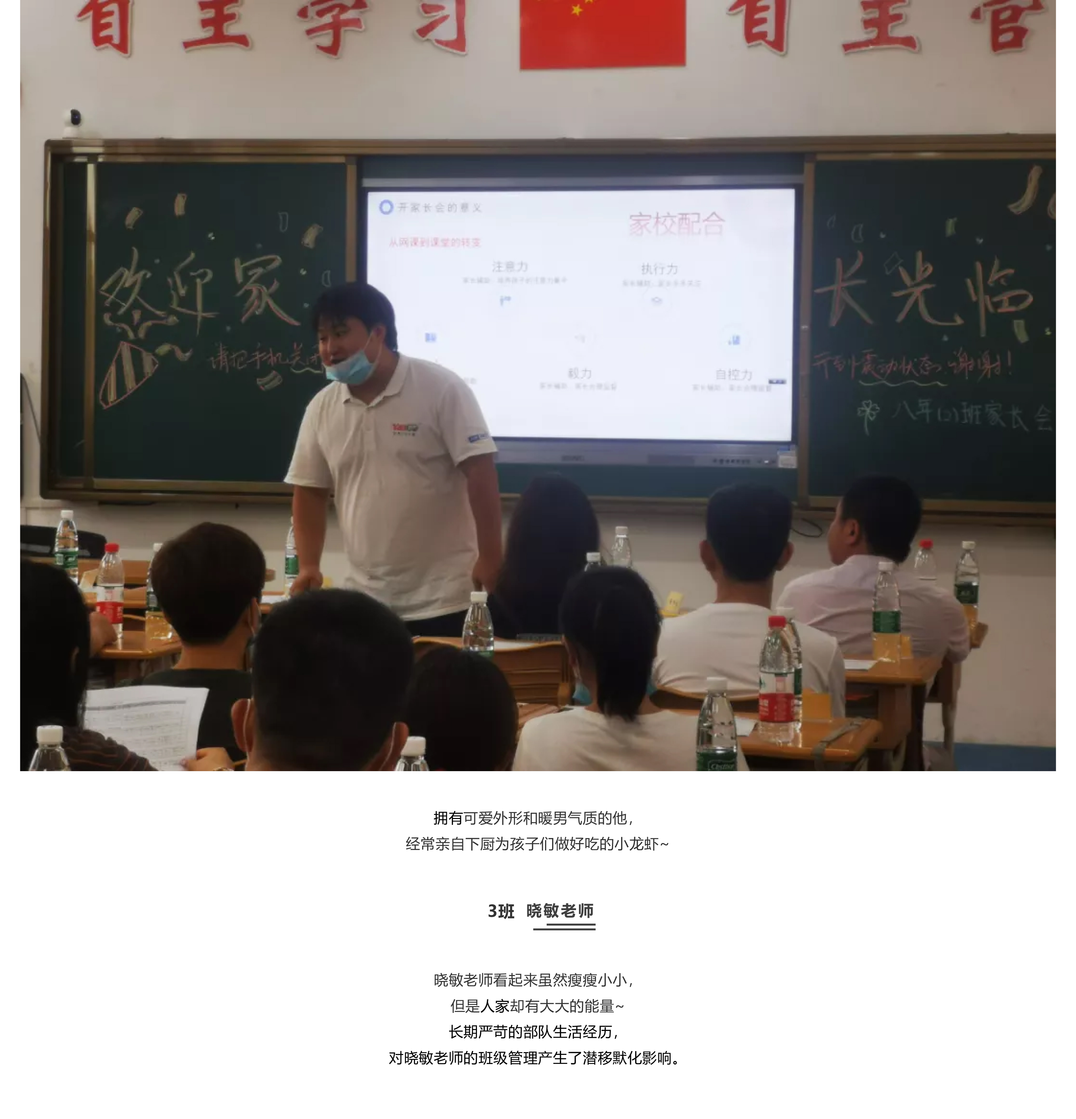 家長會紀(jì)實_快看，乘風(fēng)破浪的爸爸媽媽們來了_-6.jpg