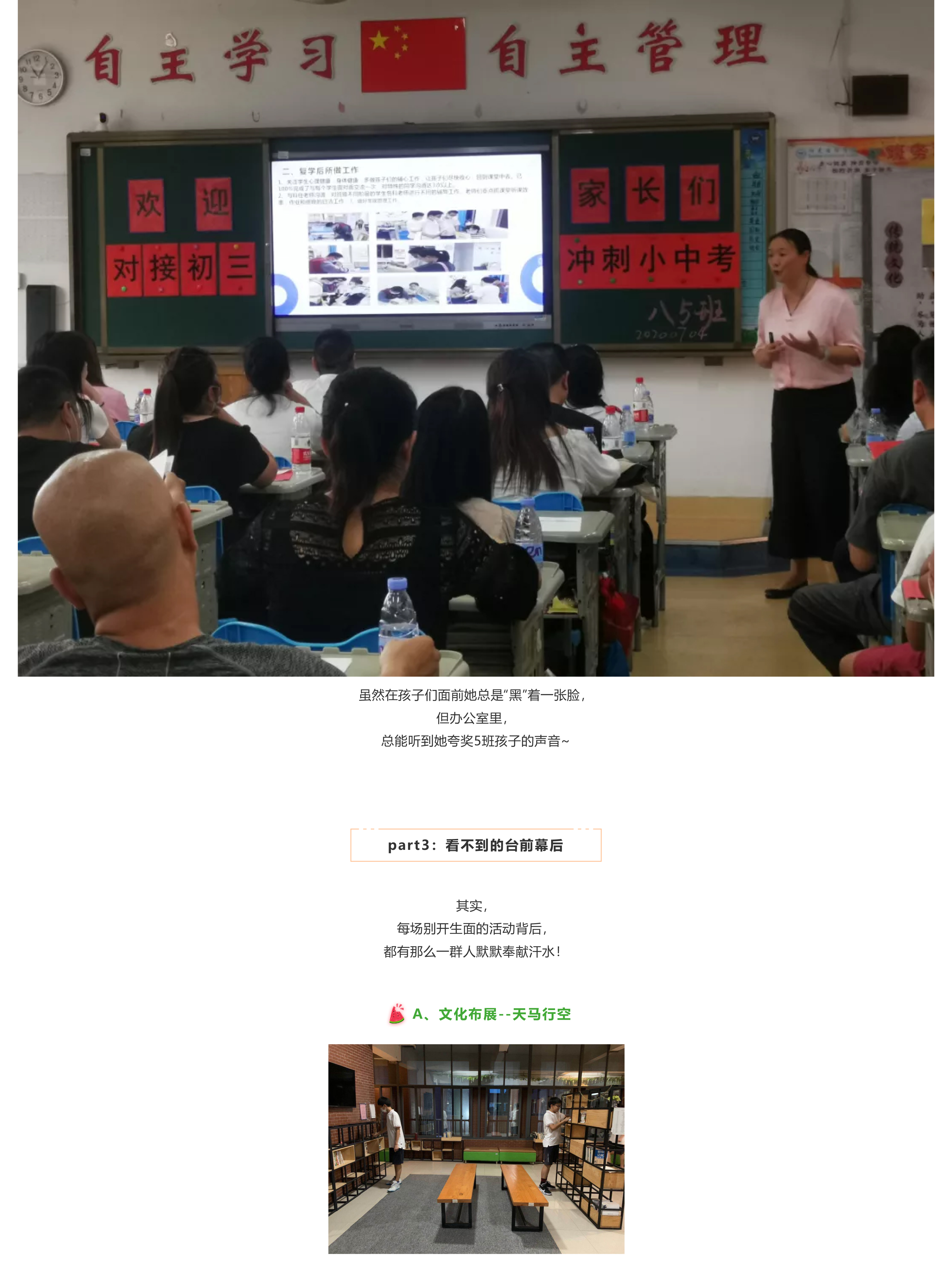 家長會紀(jì)實_快看，乘風(fēng)破浪的爸爸媽媽們來了_-9.jpg