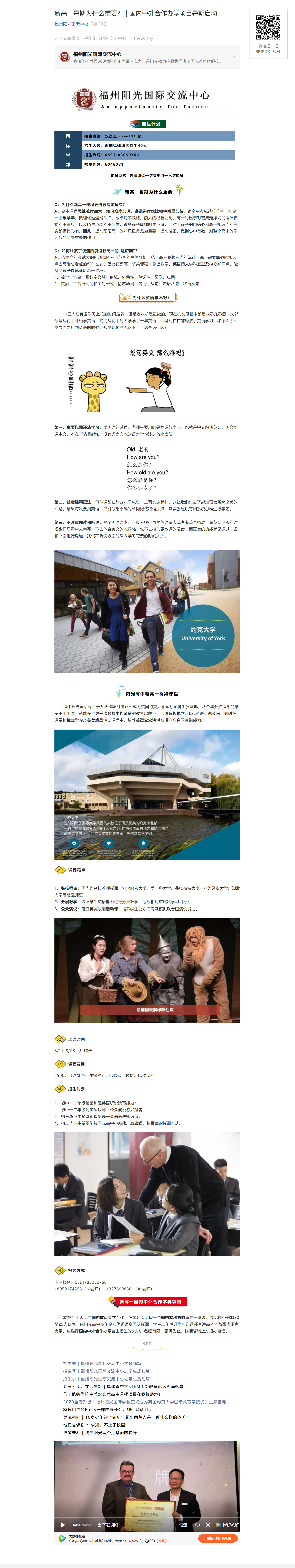 新高一暑期為什么重要？ _ 國內(nèi)中外合作辦學(xué)項目暑期啟動.png