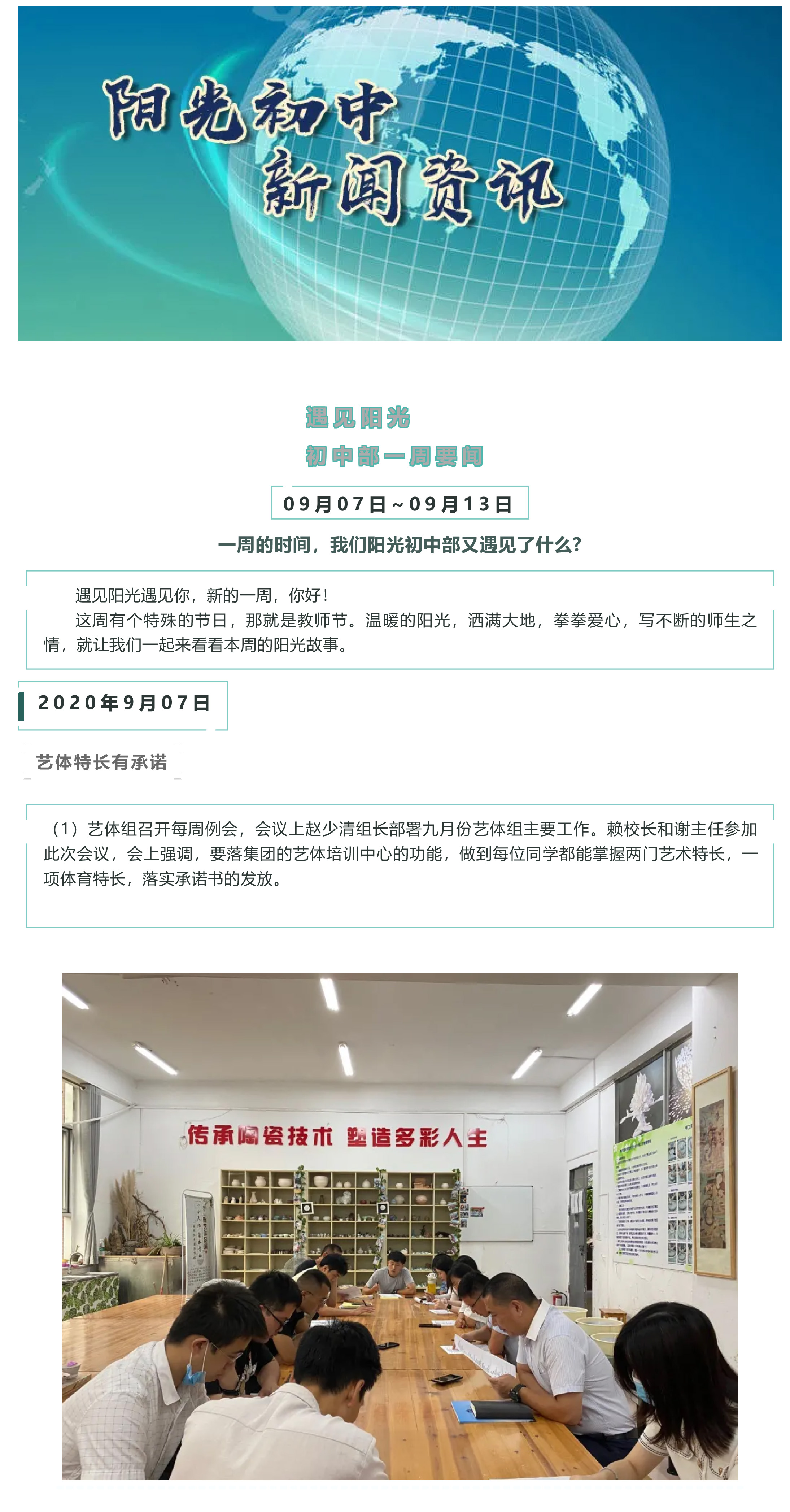 遇見陽(yáng)光初中部一周要聞｜09.07～09.13-1.jpg