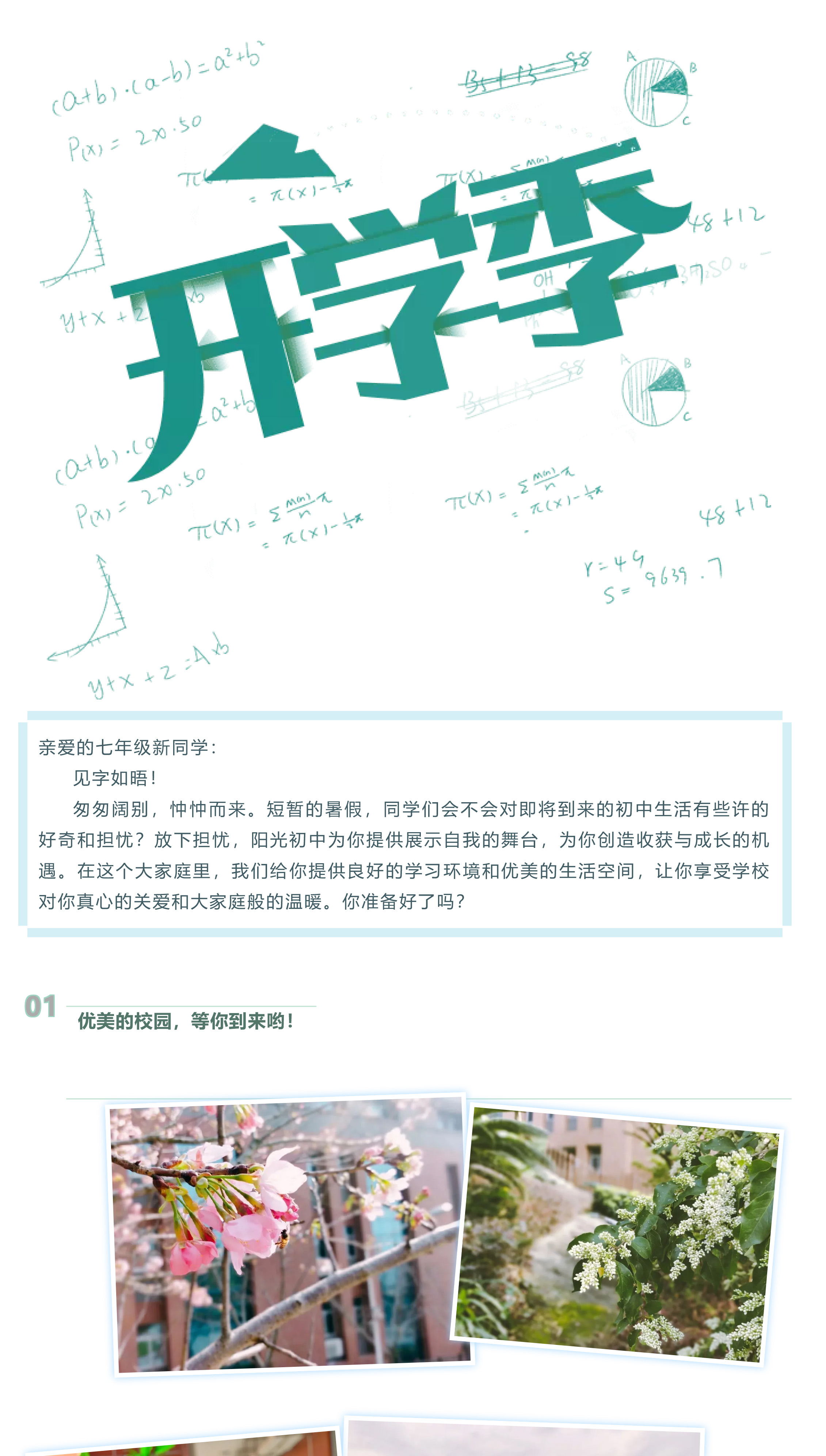開(kāi)學(xué)季_一起乘風(fēng)破浪吧，孩子們！-1.jpg