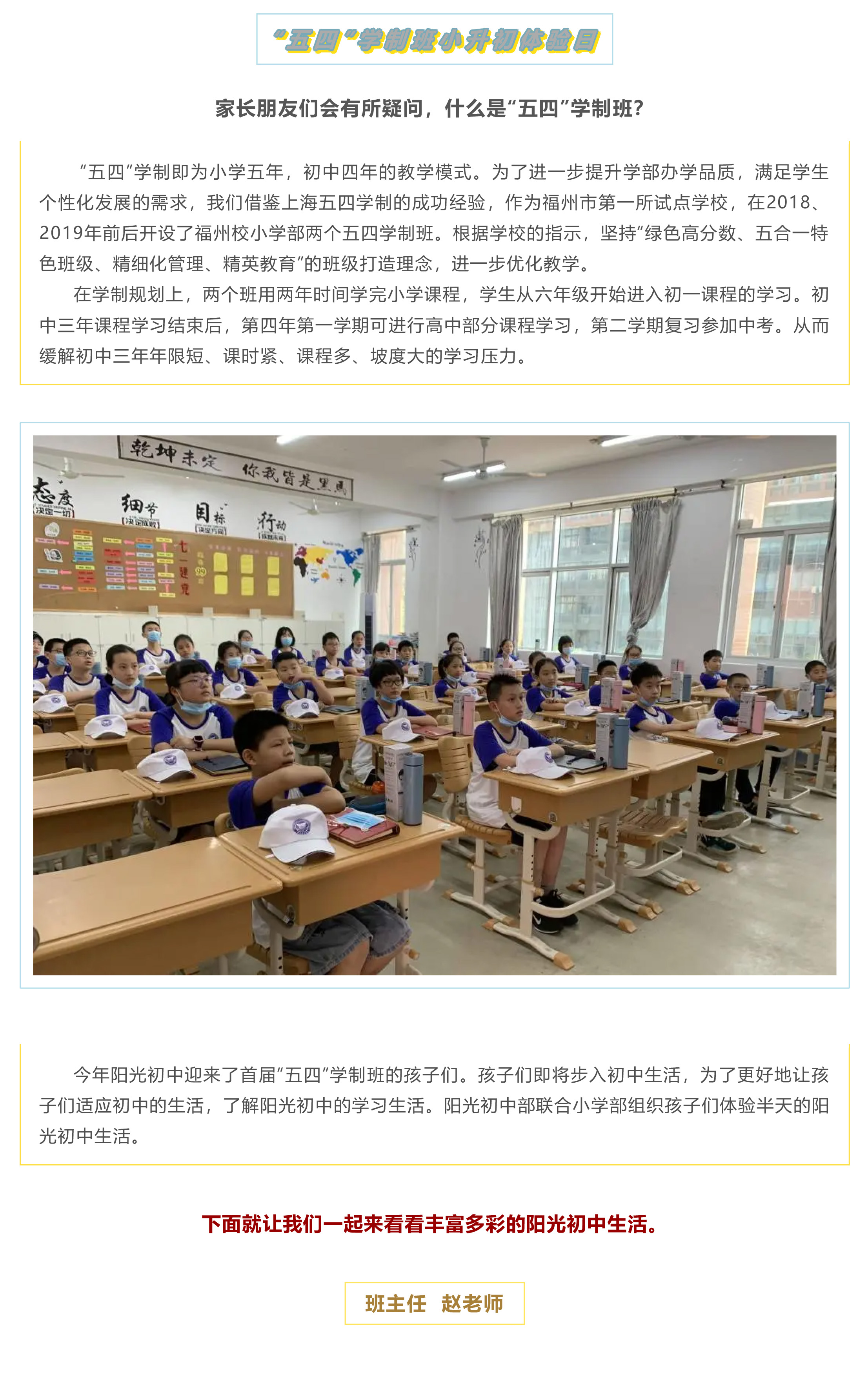 相約陽(yáng)光初中_“五四”學(xué)制班小升初體驗(yàn)日-1.jpg