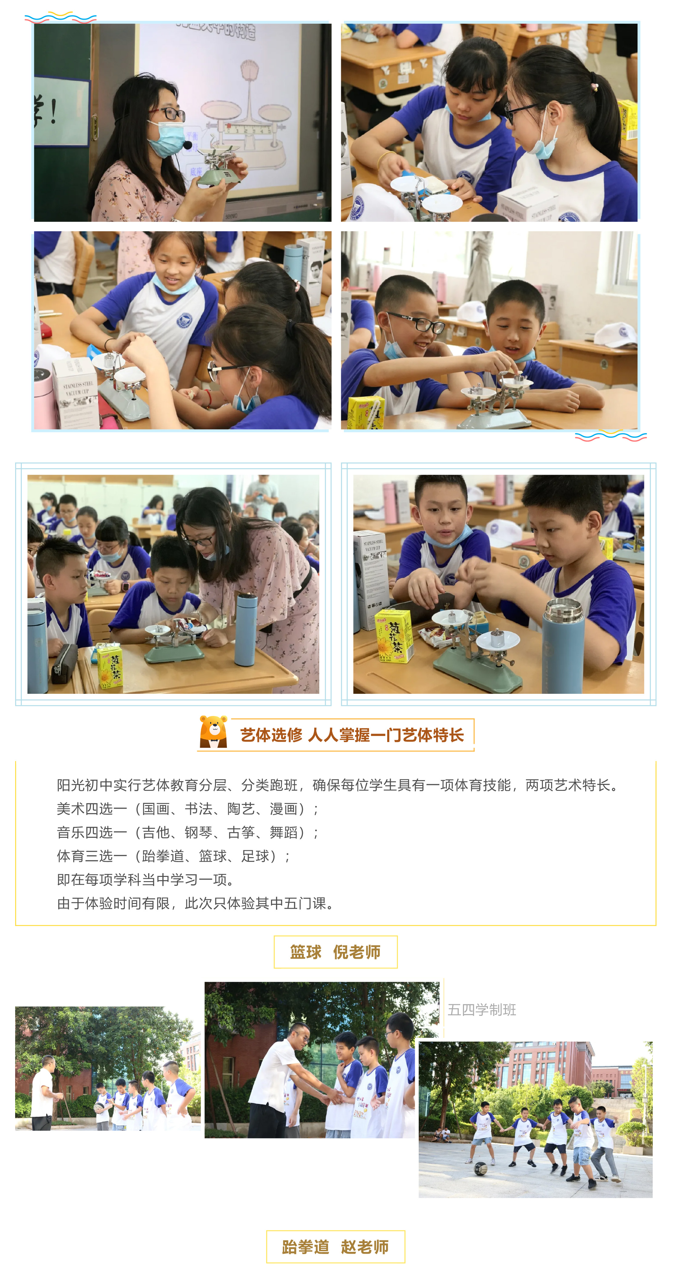 相約陽(yáng)光初中_“五四”學(xué)制班小升初體驗(yàn)日-7.jpg