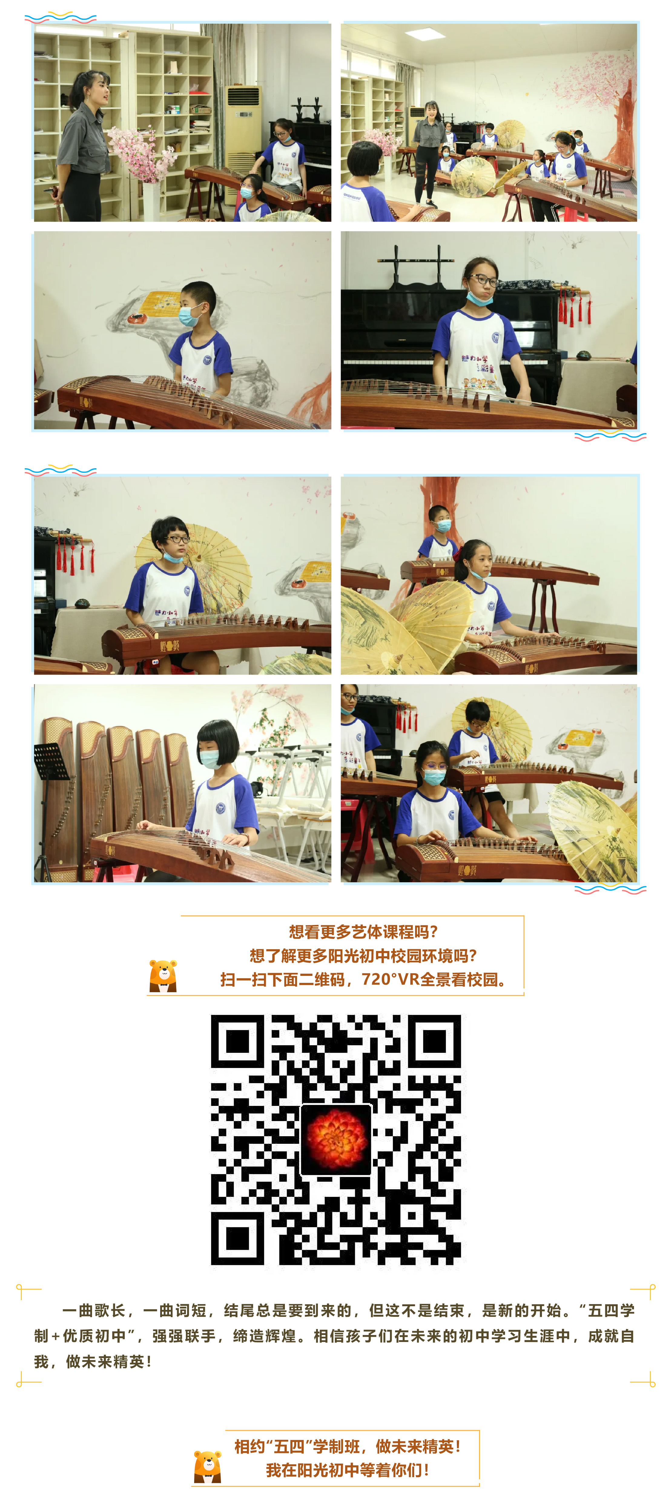 相約陽(yáng)光初中_“五四”學(xué)制班小升初體驗(yàn)日-10.jpg