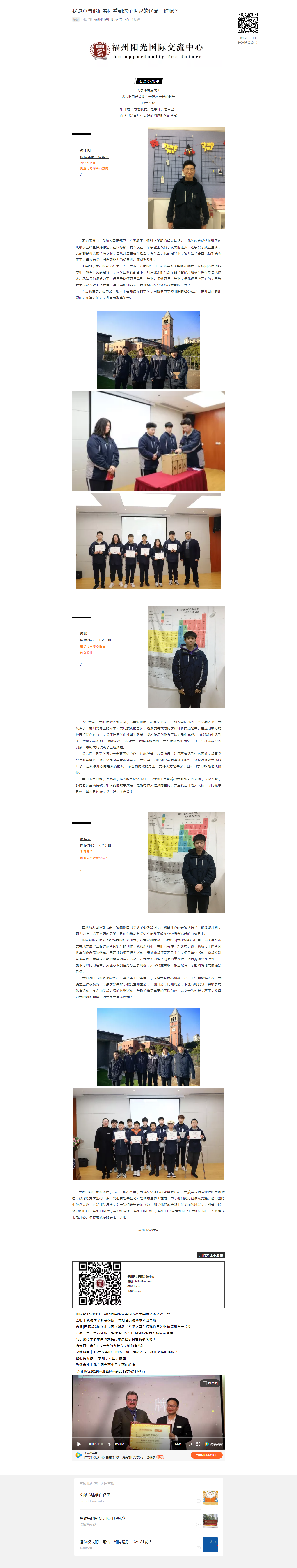 我愿意與他們共同看到這個世界的遼闊，你呢？.png