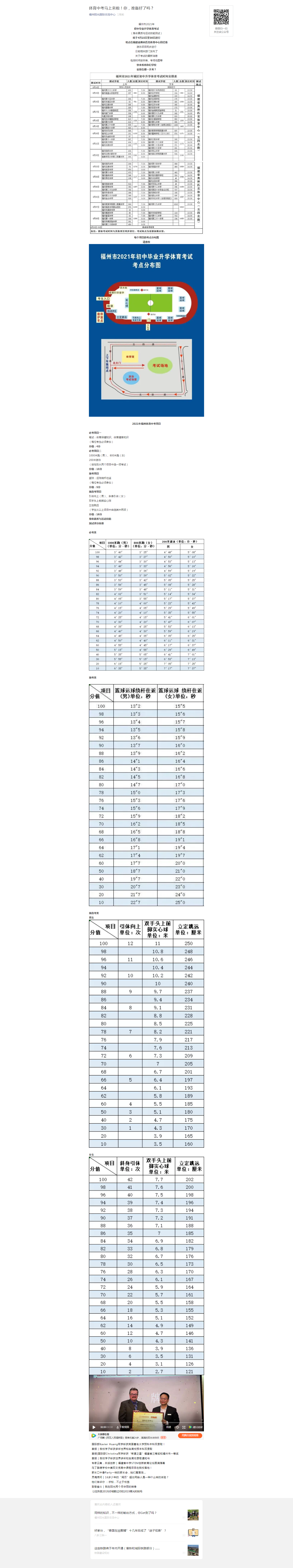 體育中考馬上來啦！你，準(zhǔn)備好了嗎？.png