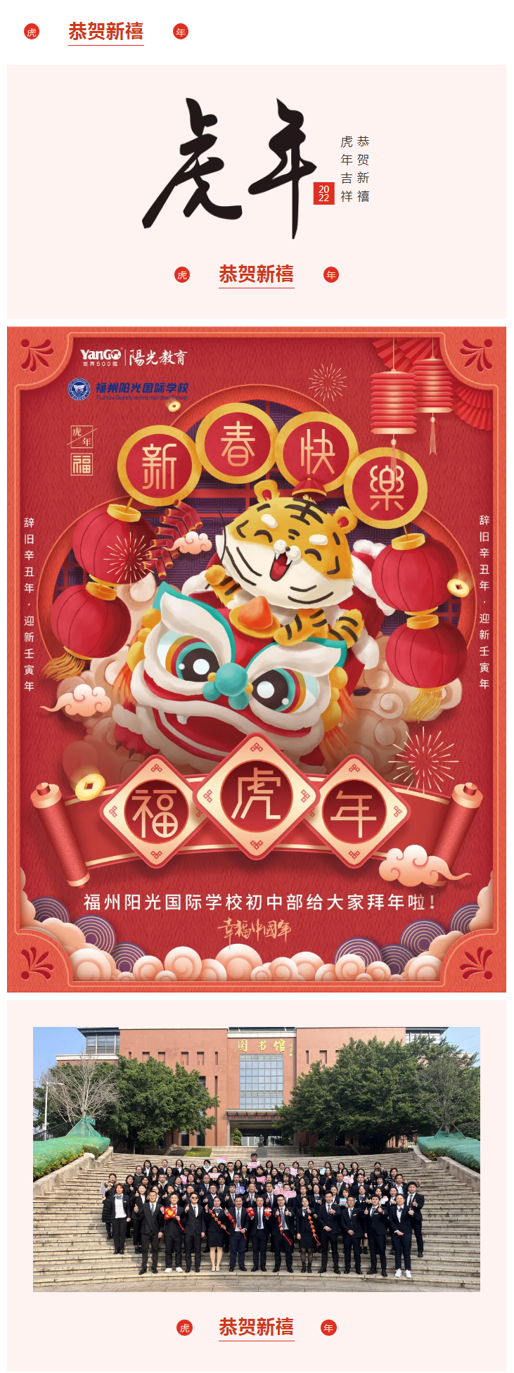 福州陽光國際學(xué)校初中部給大家拜年啦！.png
