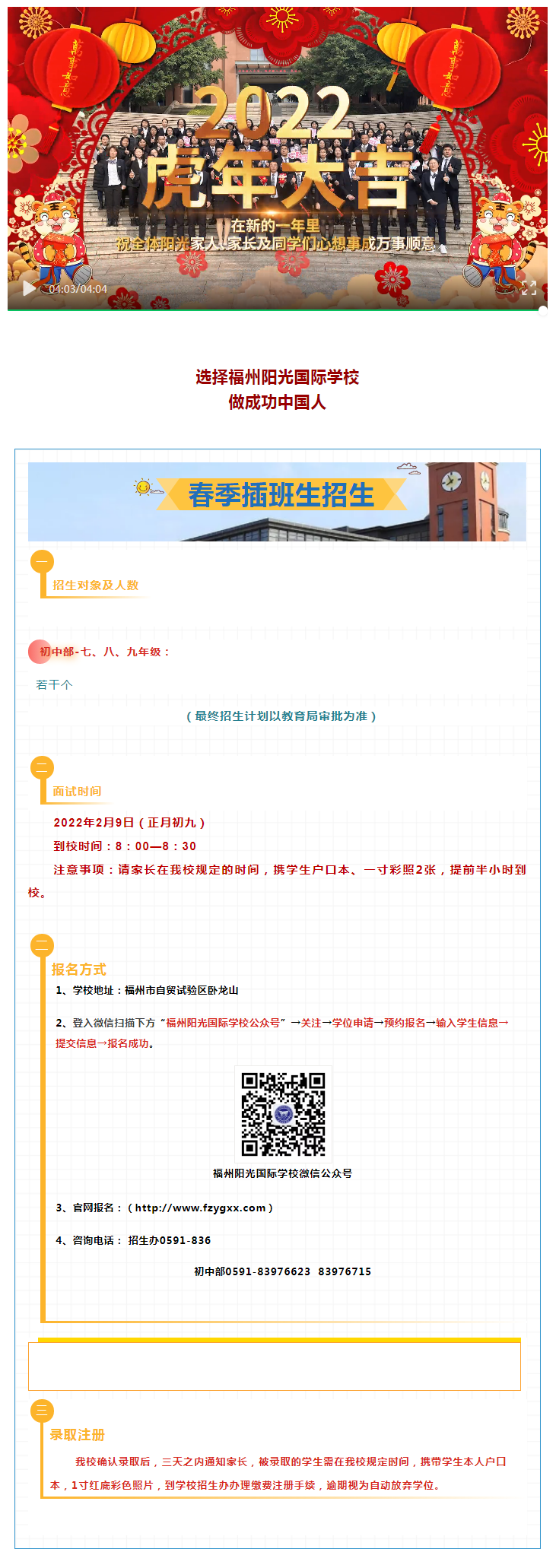 福州陽光國際學(xué)校初中部給大家拜年啦！111.png