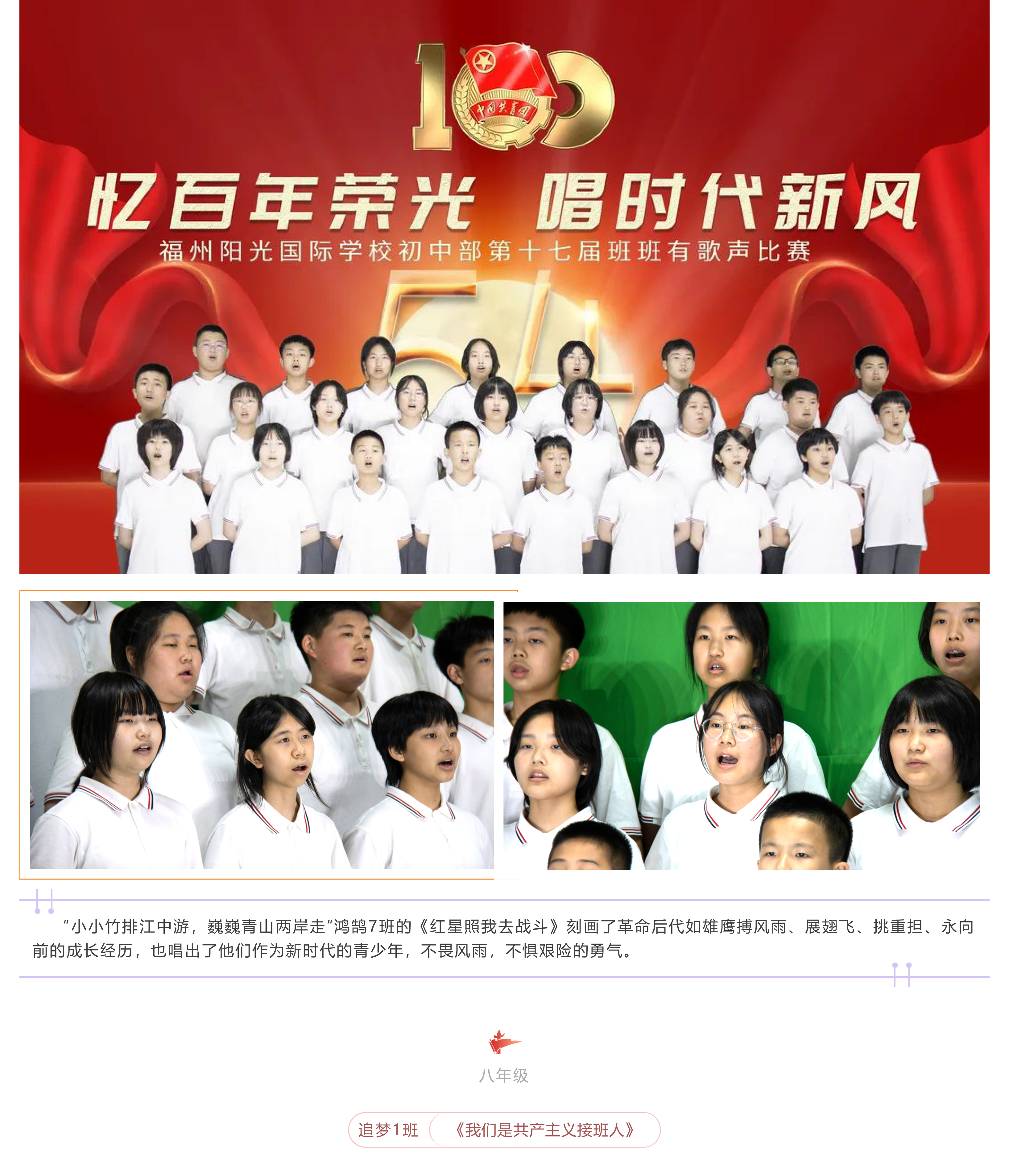 班班有歌聲比賽｜憶百年榮光 唱時代新風(fēng)-7.jpg