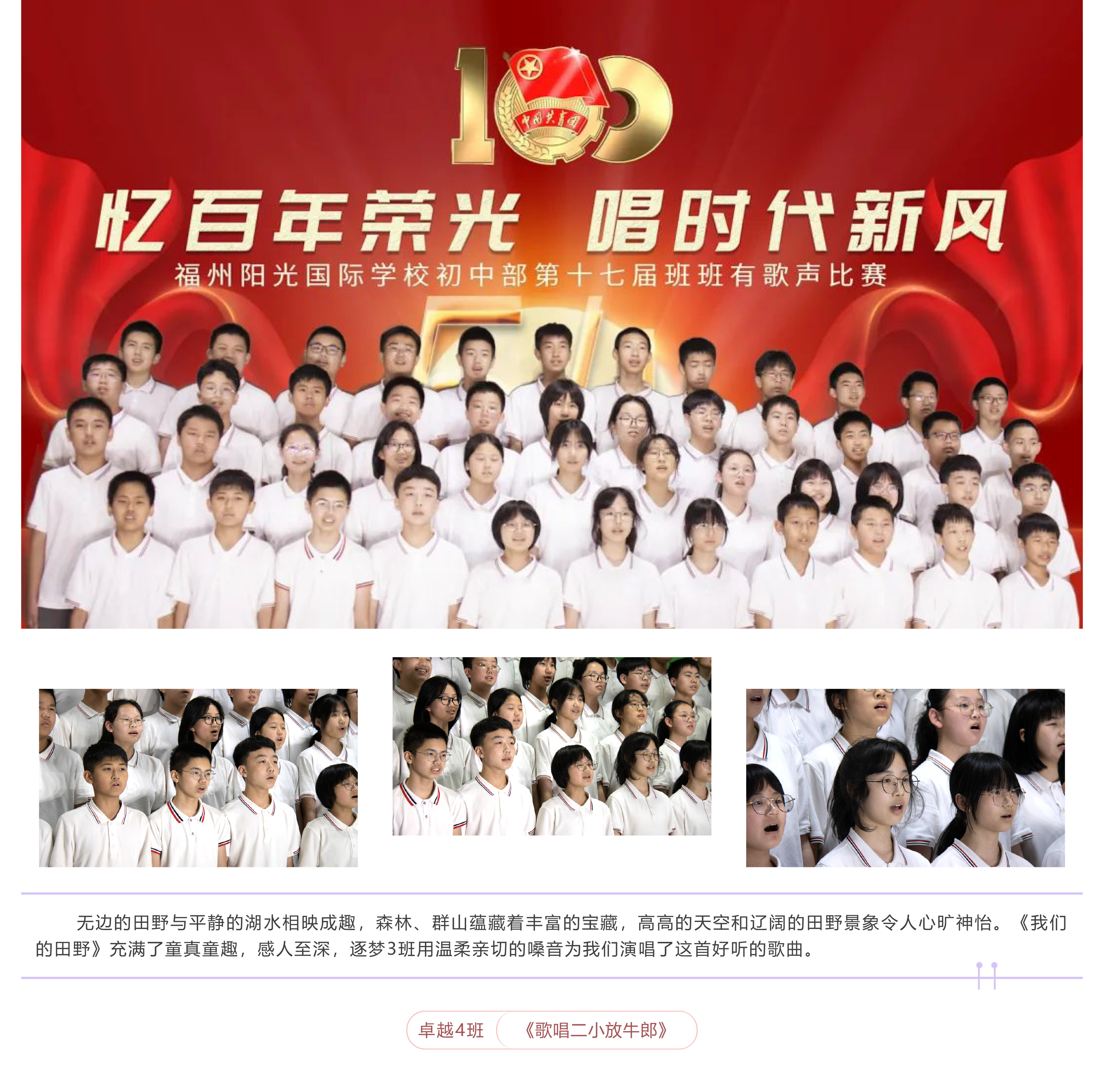 班班有歌聲比賽｜憶百年榮光 唱時代新風(fēng)-10.jpg