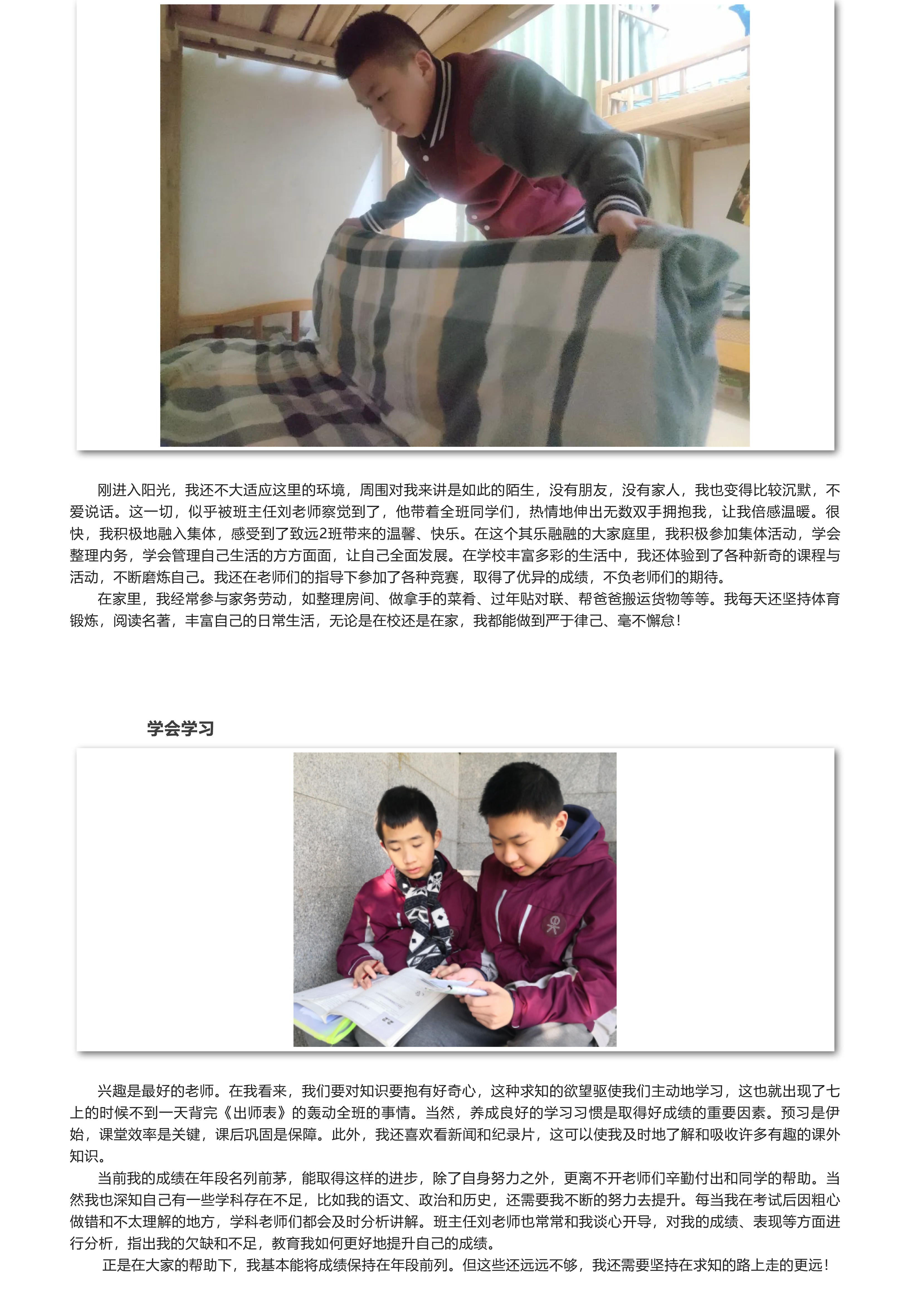 陽(yáng)光成長(zhǎng)故事_時(shí)光不會(huì)多 機(jī)遇不用等-3.jpg